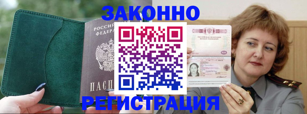 миграционный учет в Белоозёрском