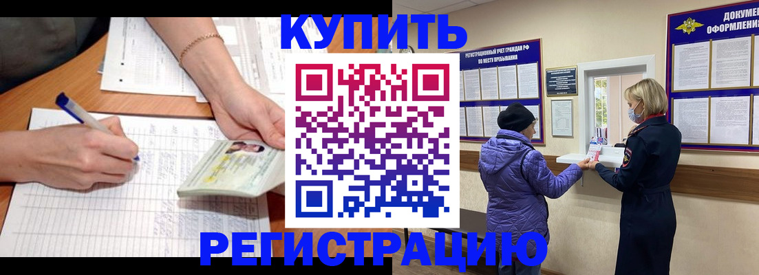 временная регистрация законно в Белоозёрском