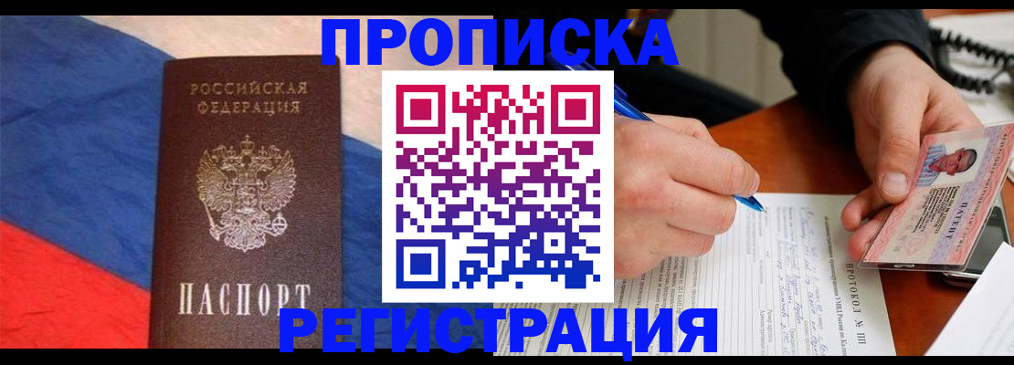 временная регистрация надежно в Белоозёрском