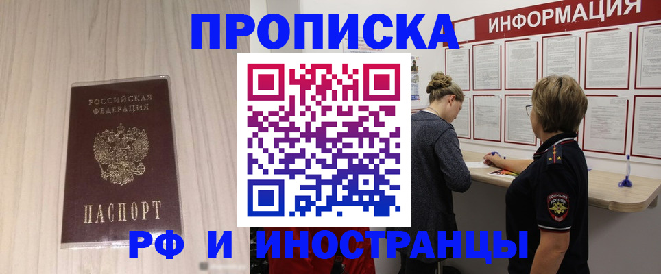 прописка штамп в Белоозёрском