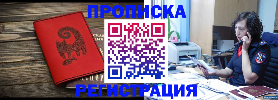 где прописаться в Белоозёрском